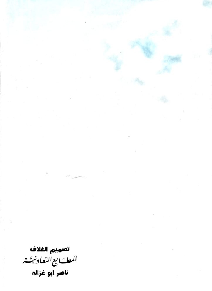 غلاف خلفي